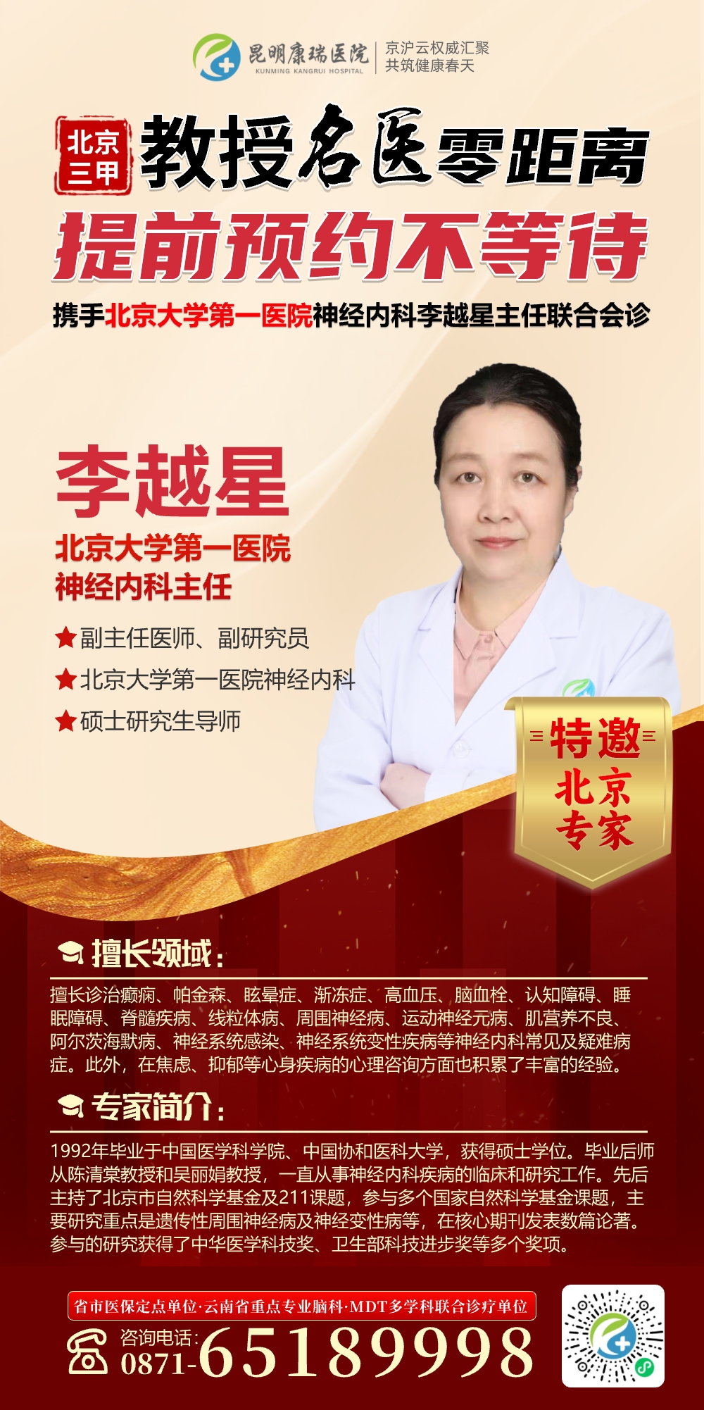 李越星单人简介 李越星单人简介